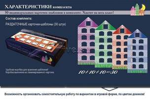 Домики, Раздаточные карточки-шаблоны