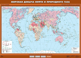 Учебн. карта "Мировая добыча нефти и природного газа" 100х140